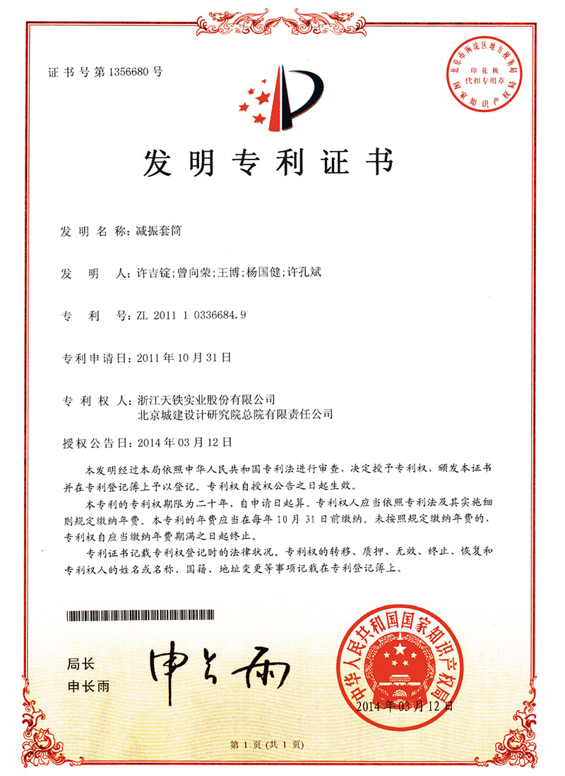 科技专利